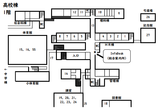 高校棟1階